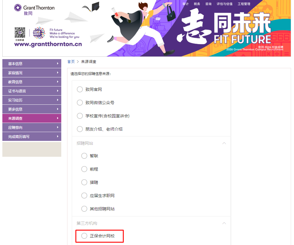 致同2026校招正式啟動 | 優(yōu)先渠道是它！