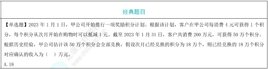 特定交易中收入的會計處理題目
