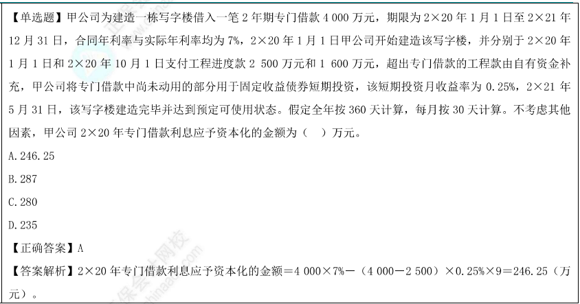 借款利息資本化金額的確定題目
