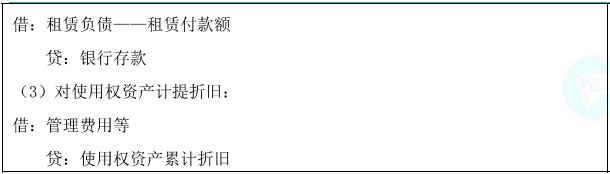 承租人的會(huì)計(jì)處理1