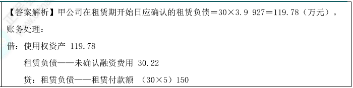 承租人的會(huì)計(jì)處理題目1