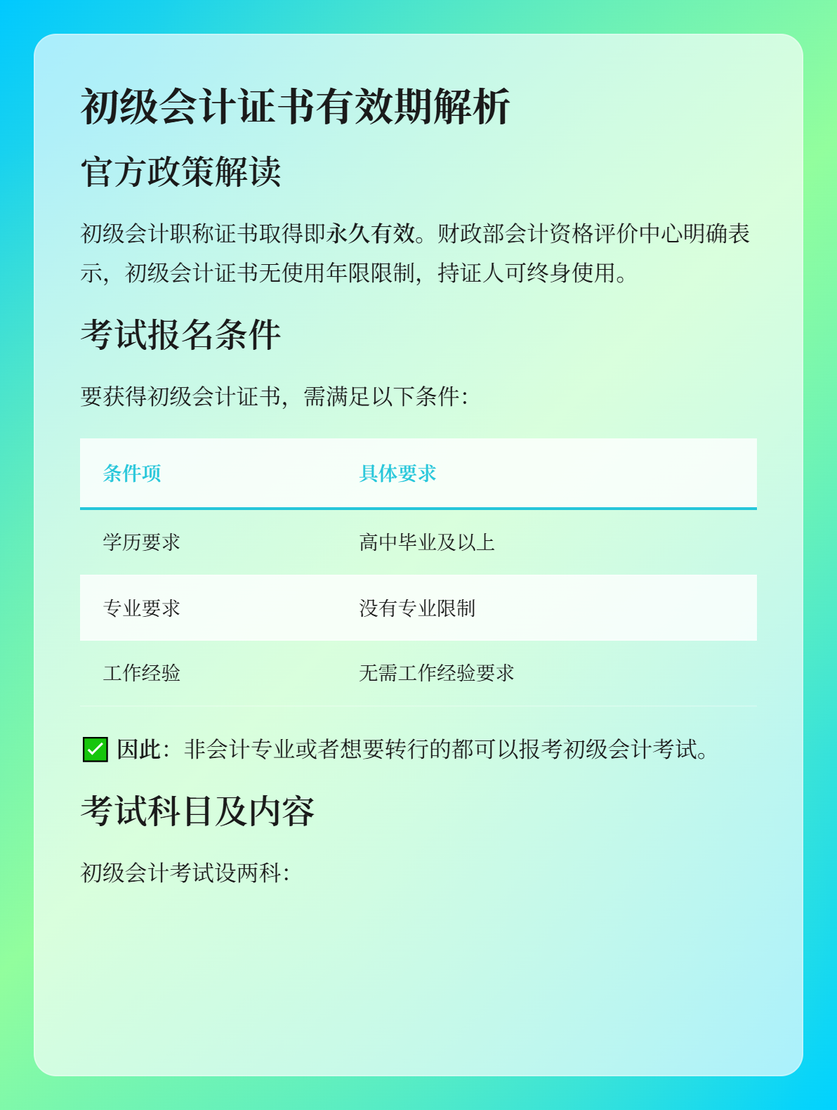 初級(jí)會(huì)計(jì)職稱證書的有效期是多久？1