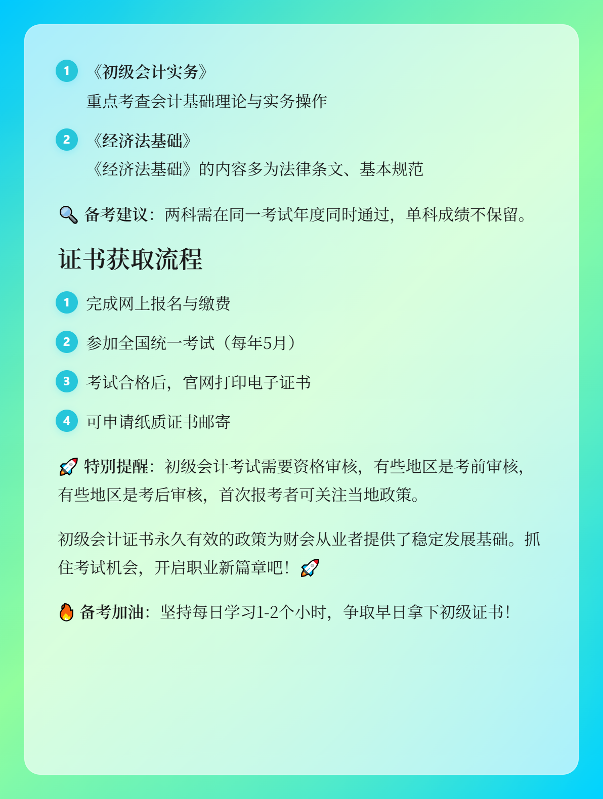初級(jí)會(huì)計(jì)職稱證書的有效期是多久？2