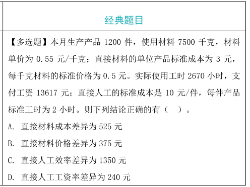 變動(dòng)成本差異分析題目
