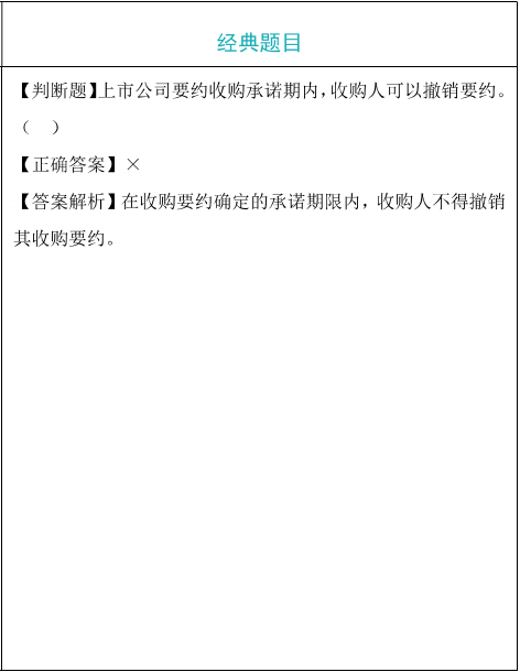 要約收購題目