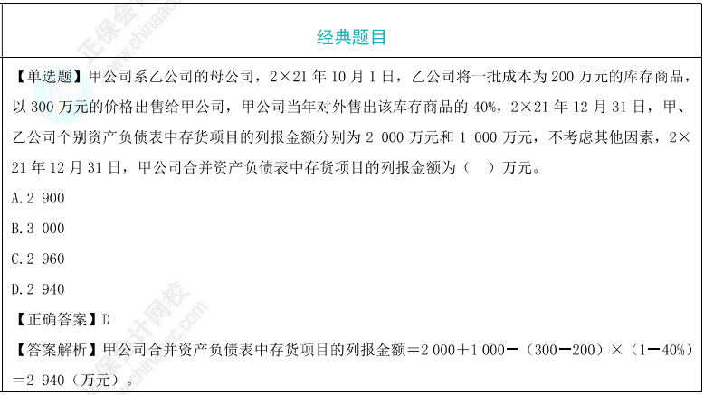 合并財務(wù)報表的調(diào)整與抵消處理題目