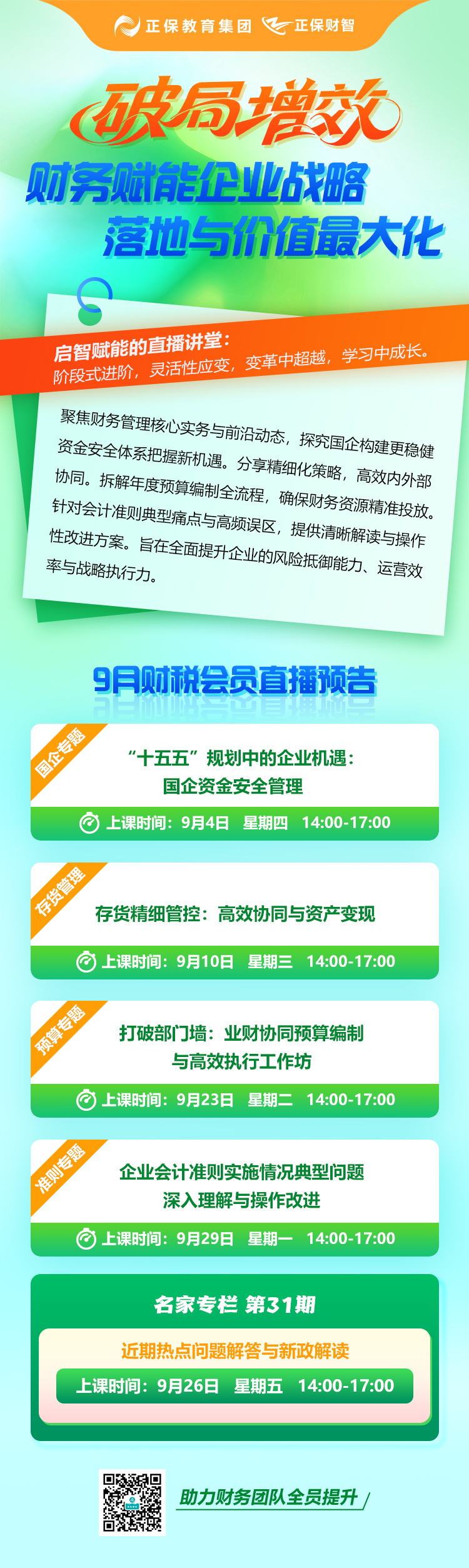 9月直播長圖
