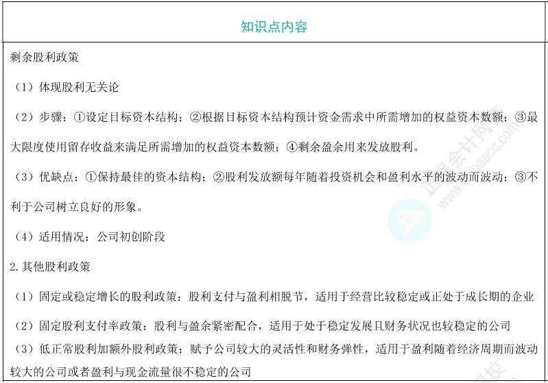 股利政策