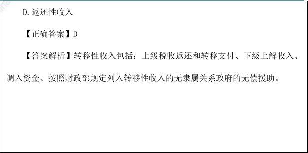 預(yù)算收支范圍題目1