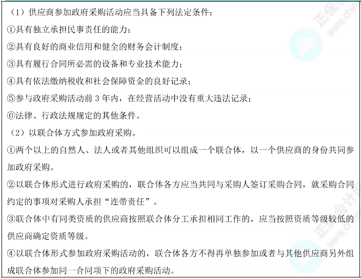 政府采購(gòu)當(dāng)事人1