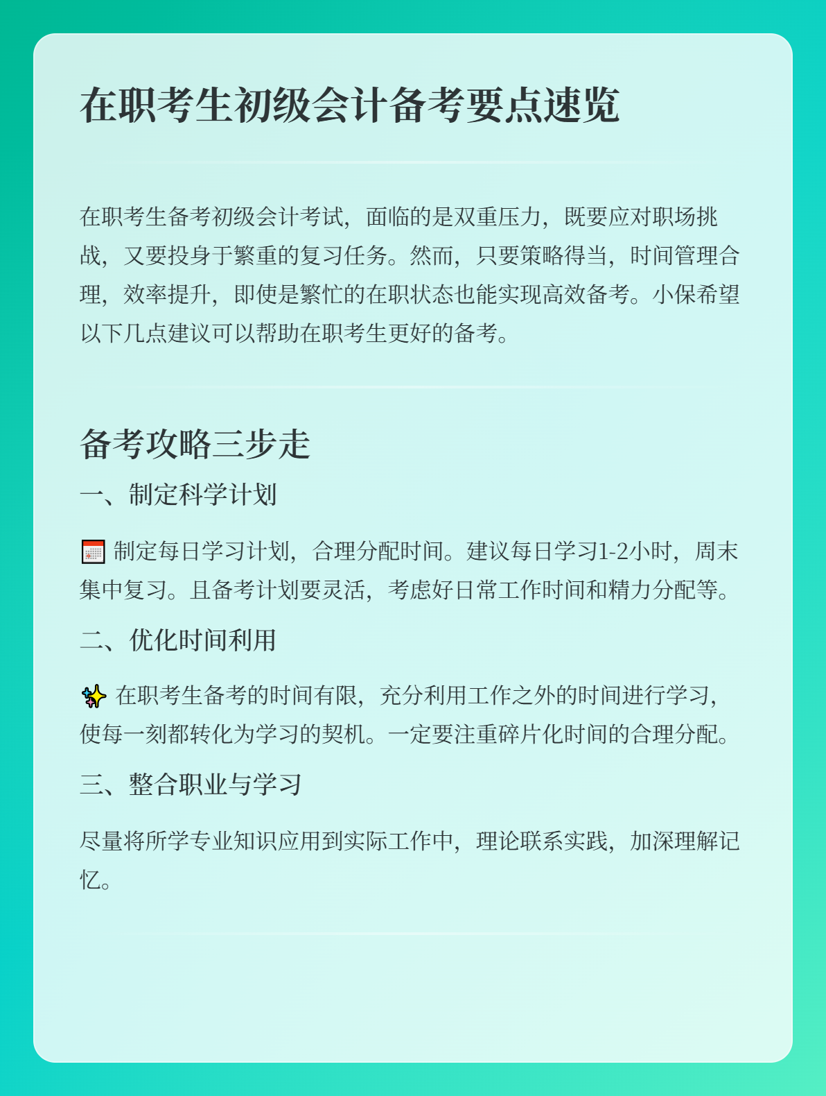 在職考生如何備考26年初級(jí)會(huì)計(jì)？注意這幾點(diǎn)！1