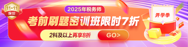 開學(xué)季 稅務(wù)師備考正當(dāng)時(shí)