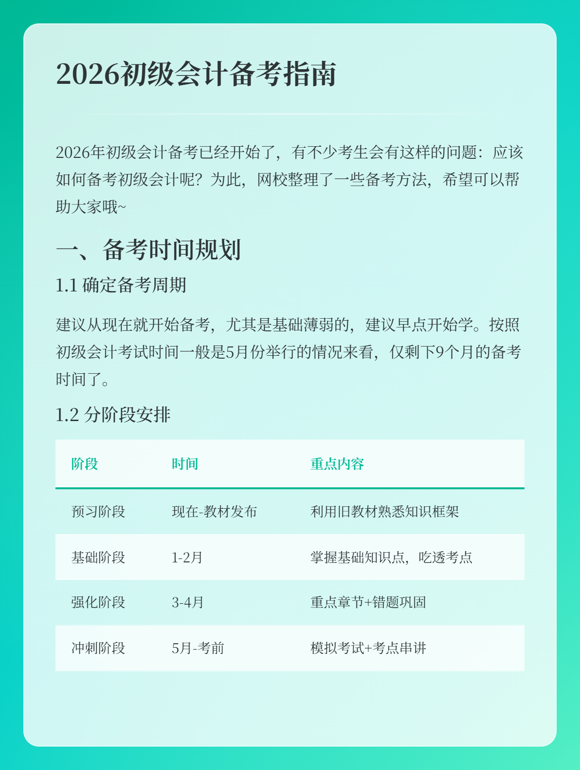 2026年初級(jí)會(huì)計(jì)考試應(yīng)該怎么備考？1