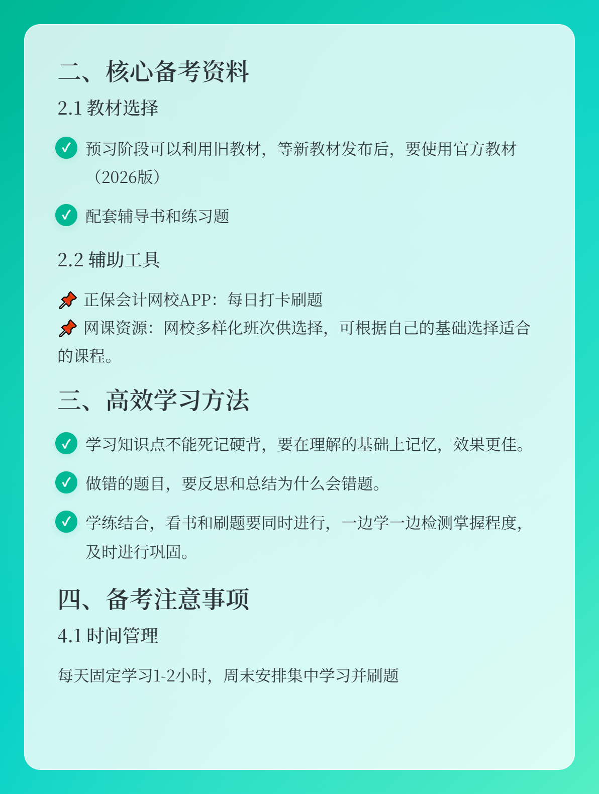 2026年初級(jí)會(huì)計(jì)考試應(yīng)該怎么備考？2