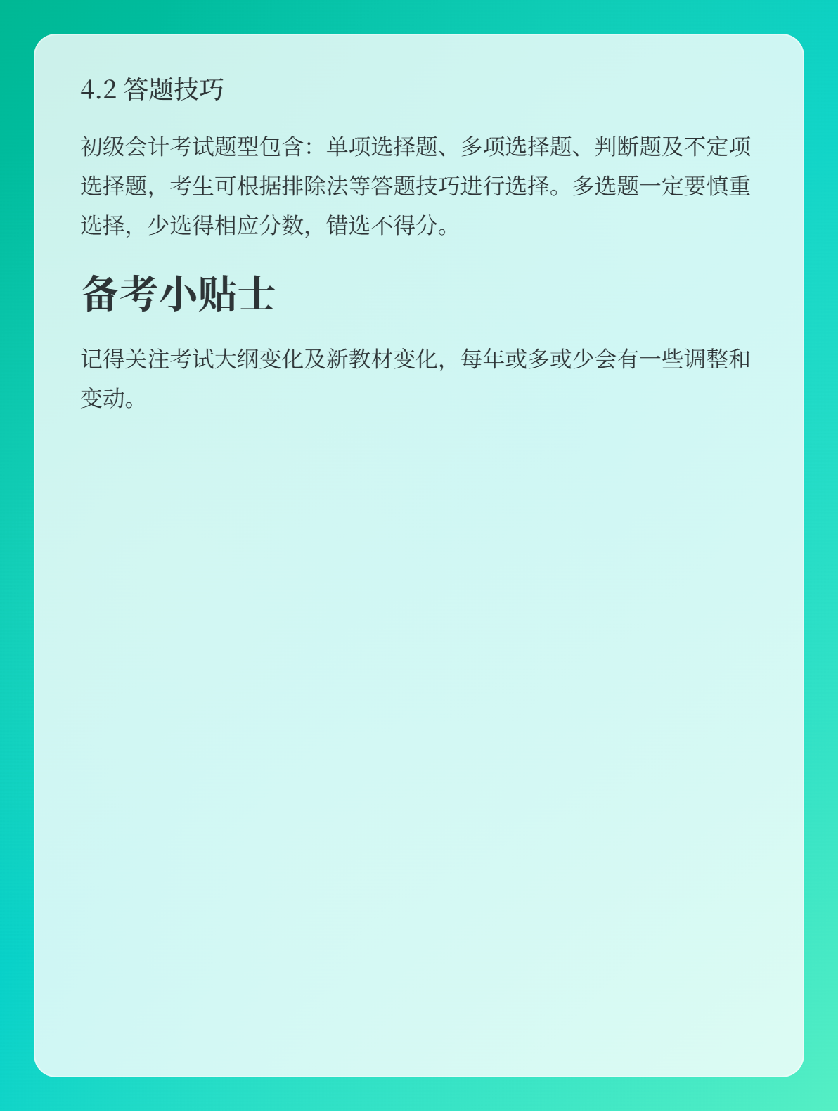 2026年初級(jí)會(huì)計(jì)考試應(yīng)該怎么備考？3
