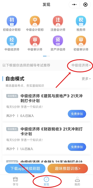 中級經(jīng)濟師21天沖刺打卡計劃