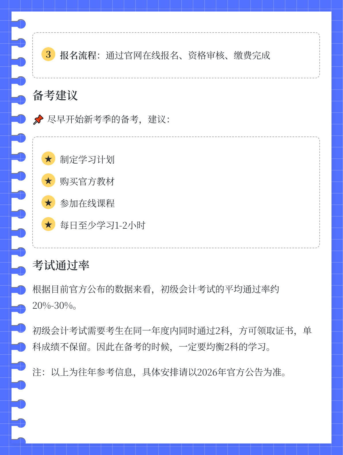 2026年初級(jí)會(huì)計(jì)報(bào)名時(shí)間確定了嗎？什么時(shí)候報(bào)名？2