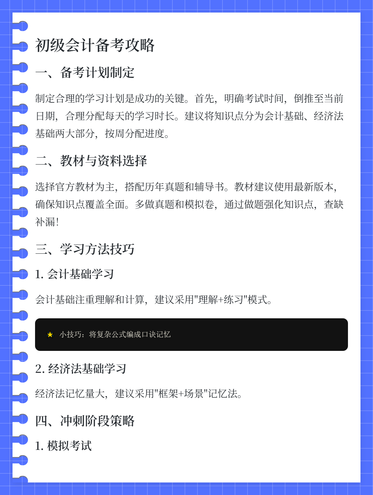 備考2026年初級(jí)會(huì)計(jì)的正確打開(kāi)方式！1