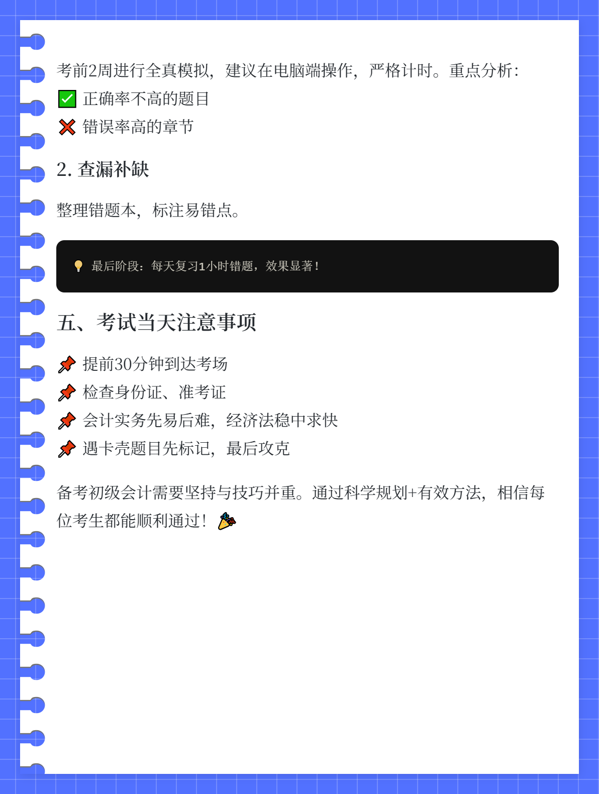 備考2026年初級(jí)會(huì)計(jì)的正確打開(kāi)方式！2