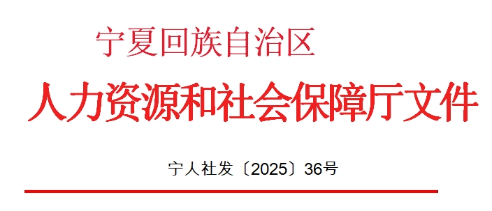 寧夏2025年高級經(jīng)濟(jì)師人力和知識產(chǎn)權(quán)專業(yè)評審條件