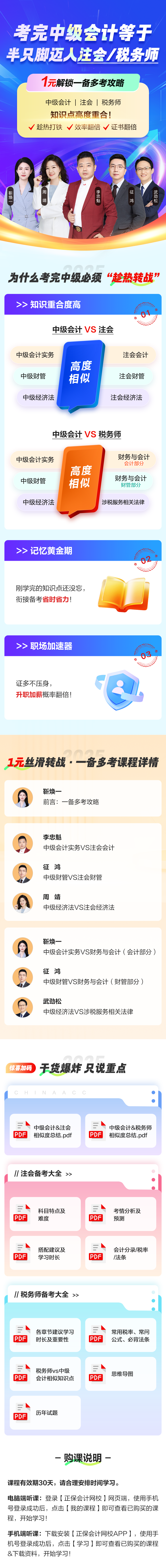 考完中級會計等于半只腳邁入注會&稅務(wù)師