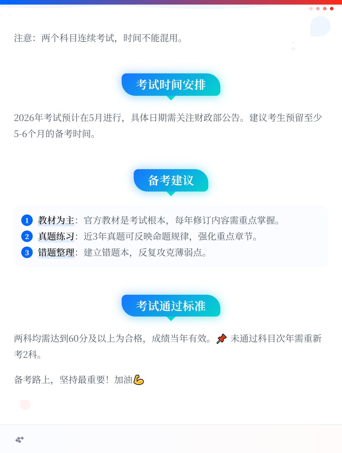 2026年初級(jí)會(huì)計(jì)考試方式是什么？考幾科？2