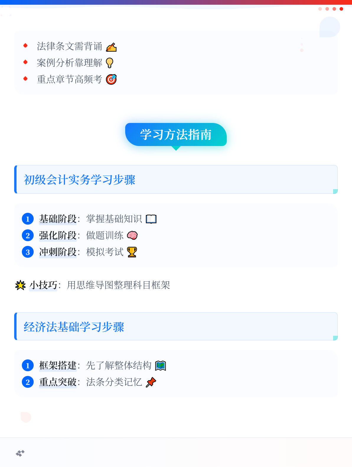 《初級會計實務(wù)》簡單還是《經(jīng)濟法基礎(chǔ)》簡單？怎么學？2