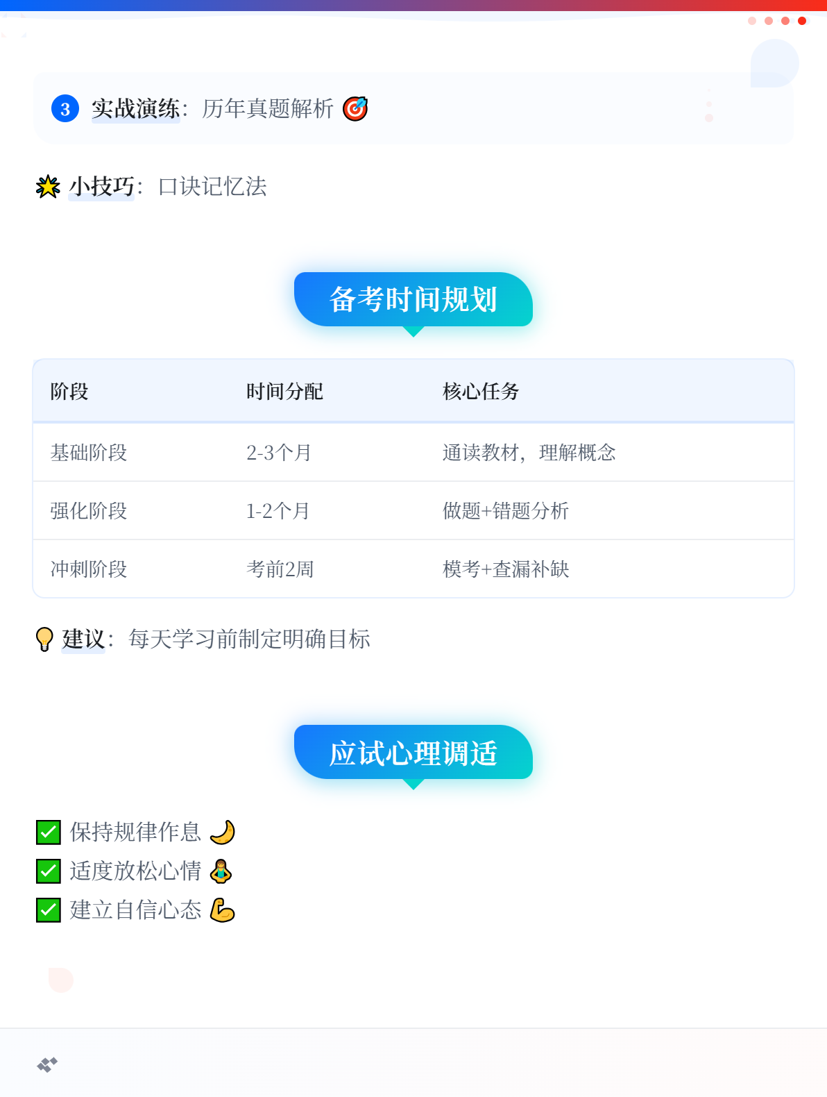 《初級會計實務(wù)》簡單還是《經(jīng)濟法基礎(chǔ)》簡單？怎么學？3
