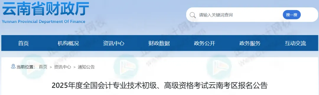 這些考生取消初級會計(jì)報(bào)考資格！財(cái)政部通知！1