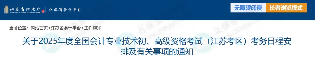 這些考生取消初級會計(jì)報(bào)考資格！財(cái)政部通知！3