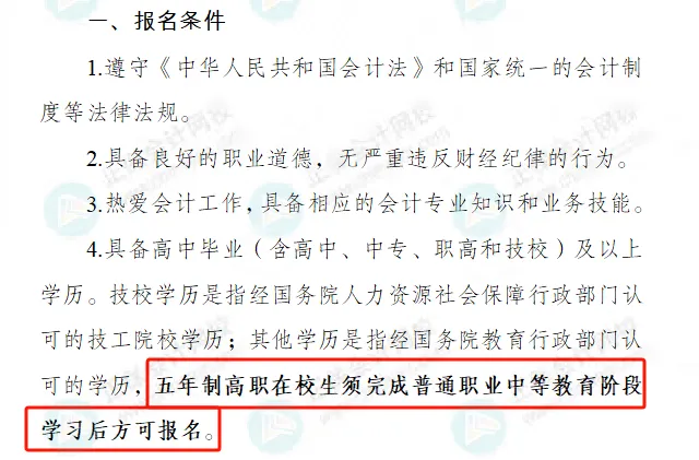 這些考生取消初級會計(jì)報(bào)考資格！財(cái)政部通知！4