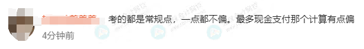考的都是常規(guī)點，一點都不偏