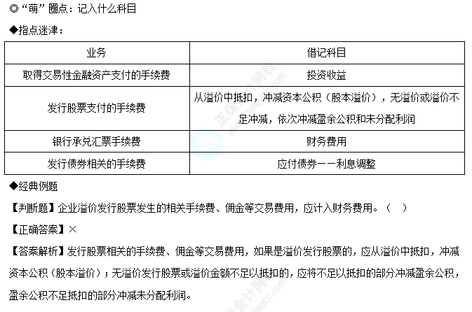 易錯易混4