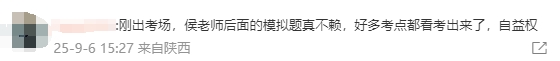 侯老師的模擬題真不賴，好多考點(diǎn)都出了