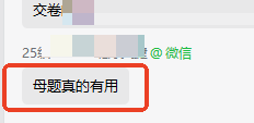 母題真的有用！