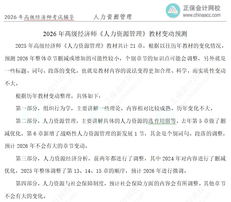 高經(jīng)人力教材變動(dòng)預(yù)測(cè)