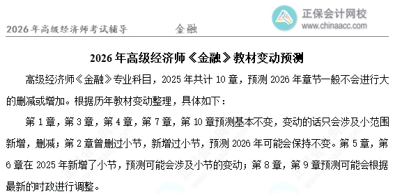 金融教材變動(dòng)預(yù)測(cè)