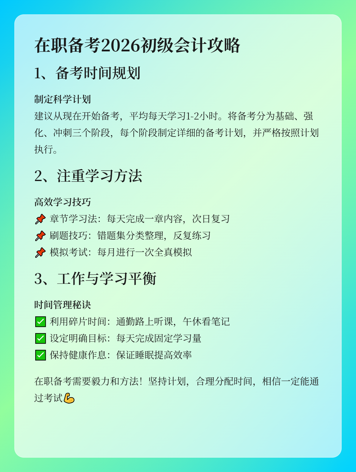 在職考生如何備考2026年初級(jí)會(huì)計(jì)考試？注意這3點(diǎn)！