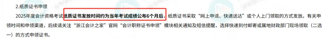 9月領(lǐng)初級證？2025年初級會計證書發(fā)放進度……3
