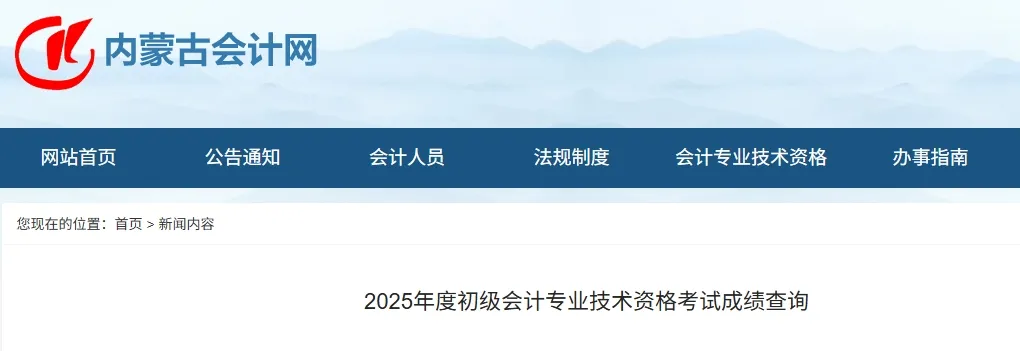 9月領(lǐng)初級證？2025年初級會計證書發(fā)放進度……6