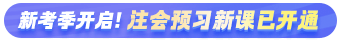 注會(huì)2026課程