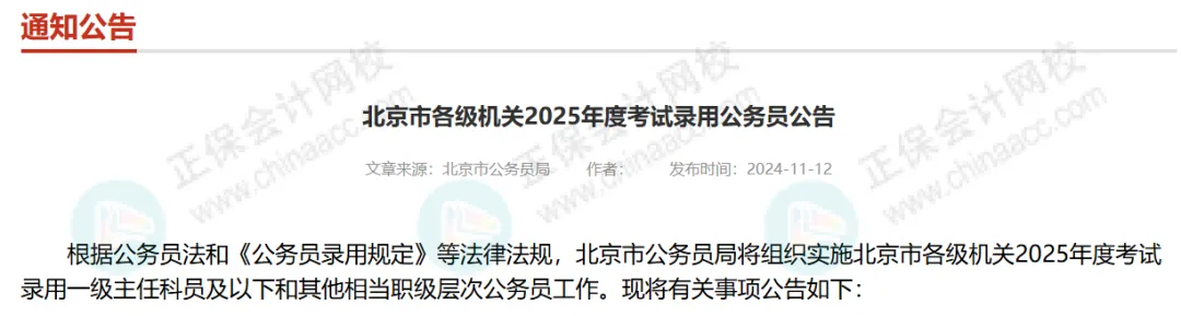 初級會計(jì)考生恭喜了！優(yōu)先錄??！官方正式通知！3