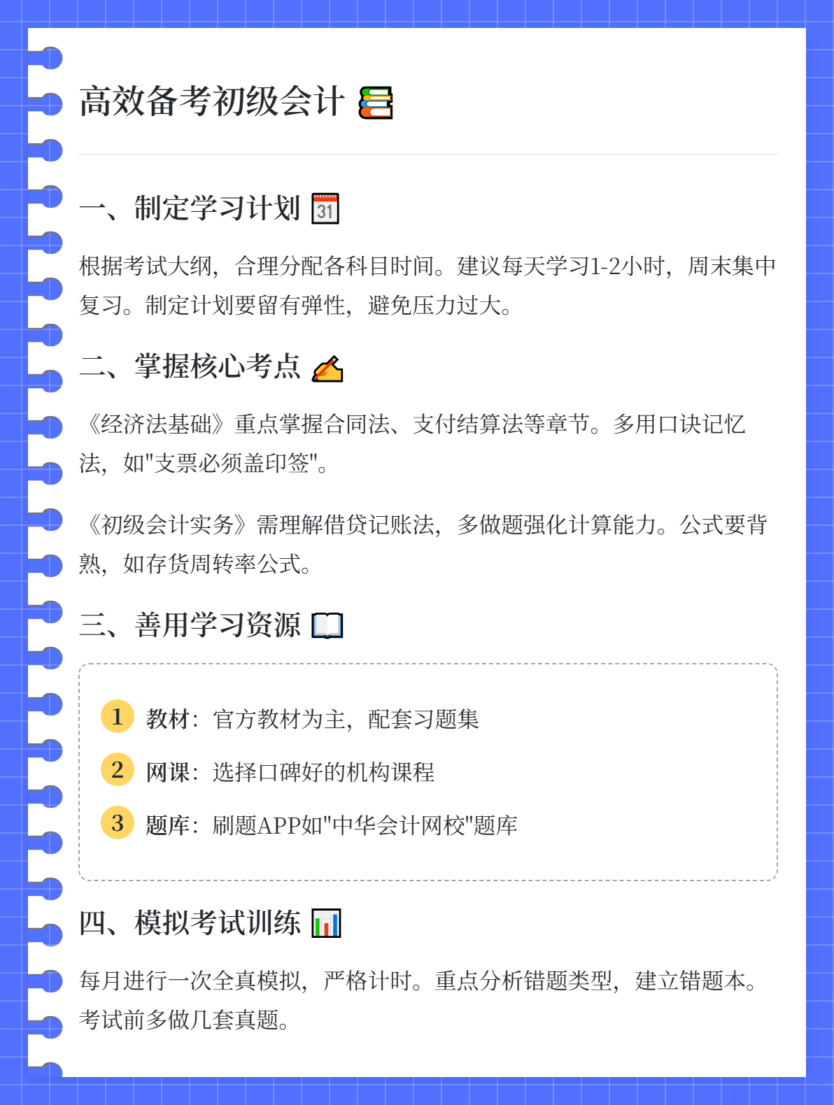 高效備考初級(jí)會(huì)計(jì)職稱考試，需要做到這幾點(diǎn)！1
