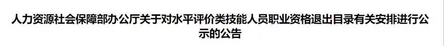別再考了！這些證書已取消！官方正式通知！4