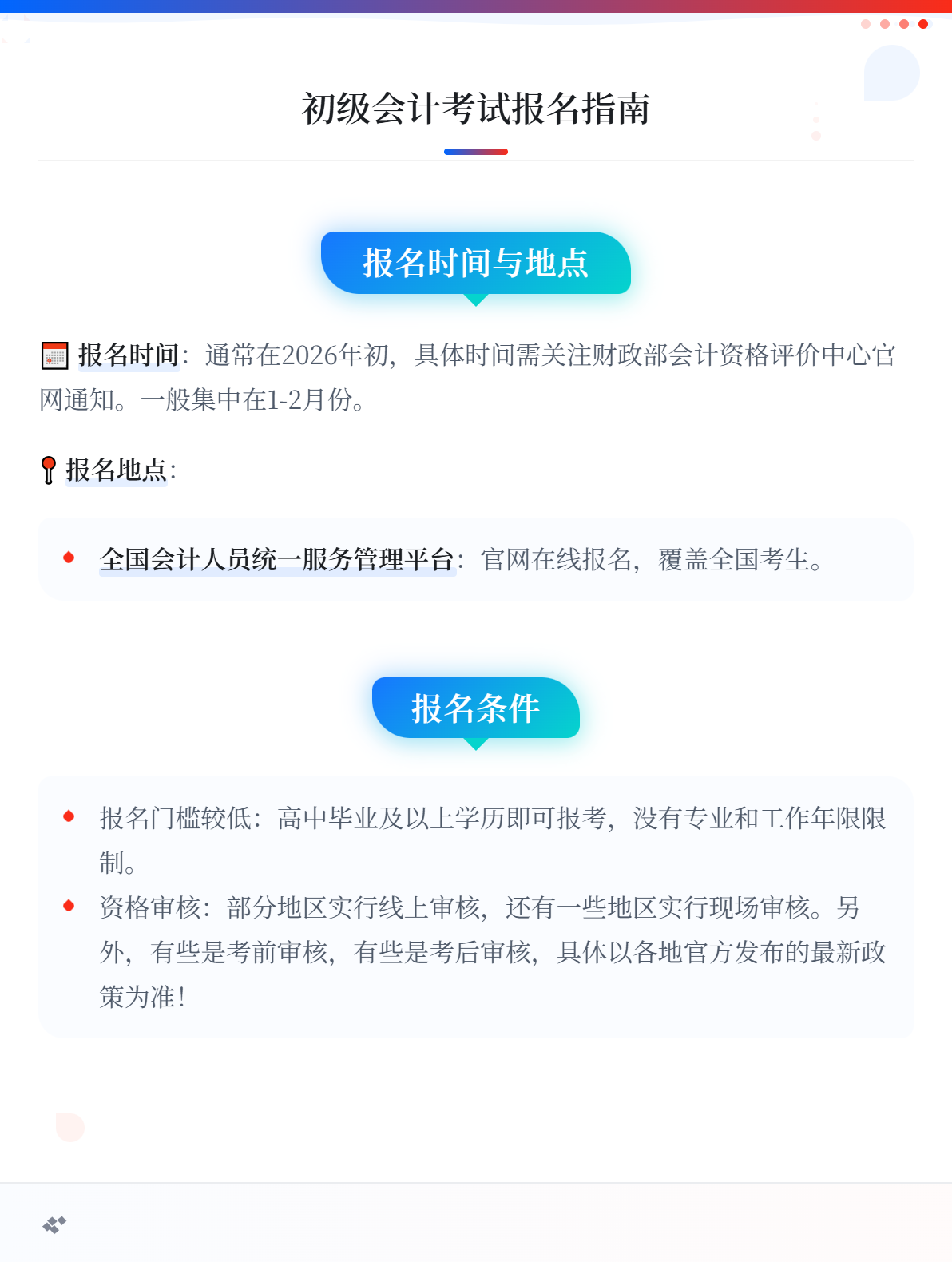 2026年初級會計考試在哪里報名？1