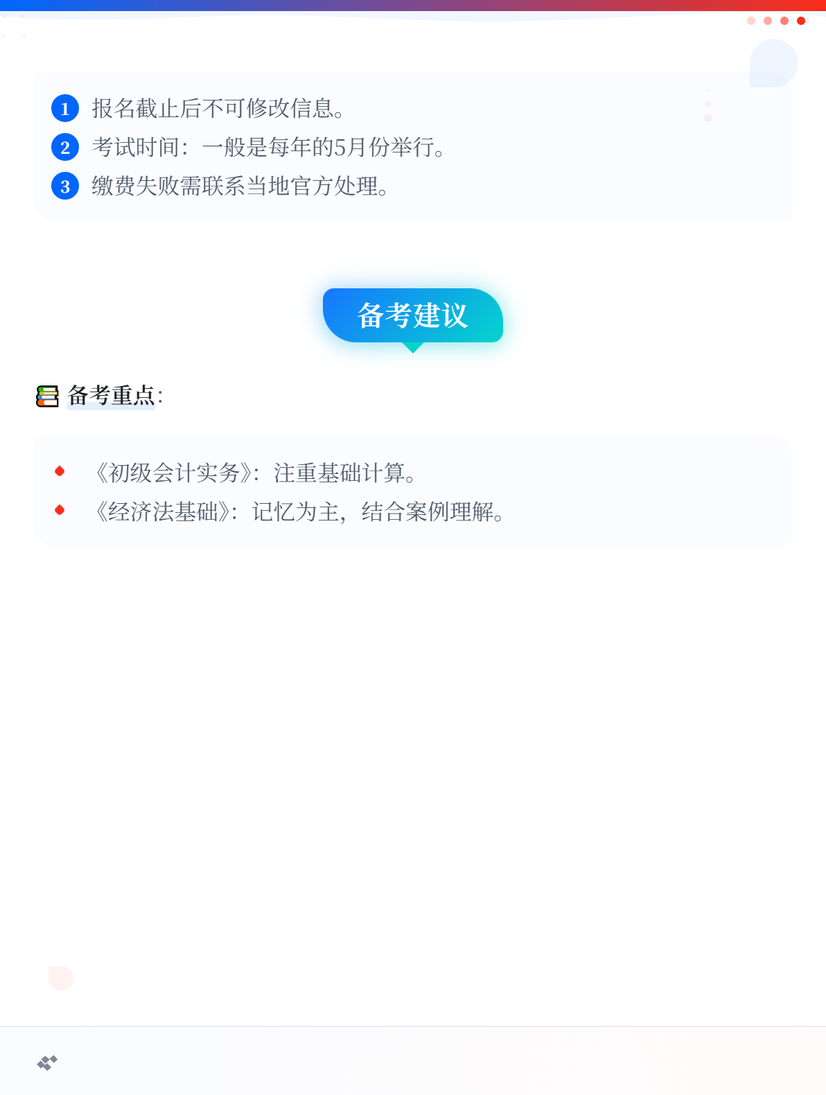 2026年初級會計考試在哪里報名？3