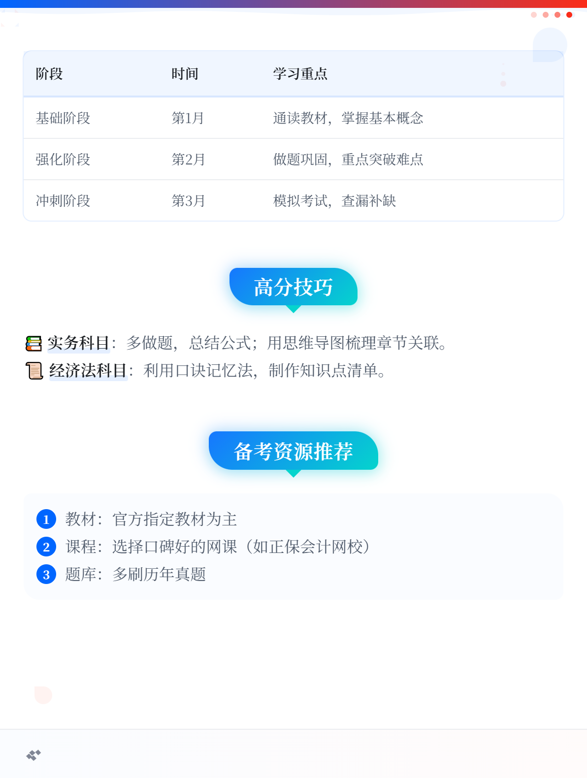 初級會計考試簡單嗎？備考3個月能過嗎？2