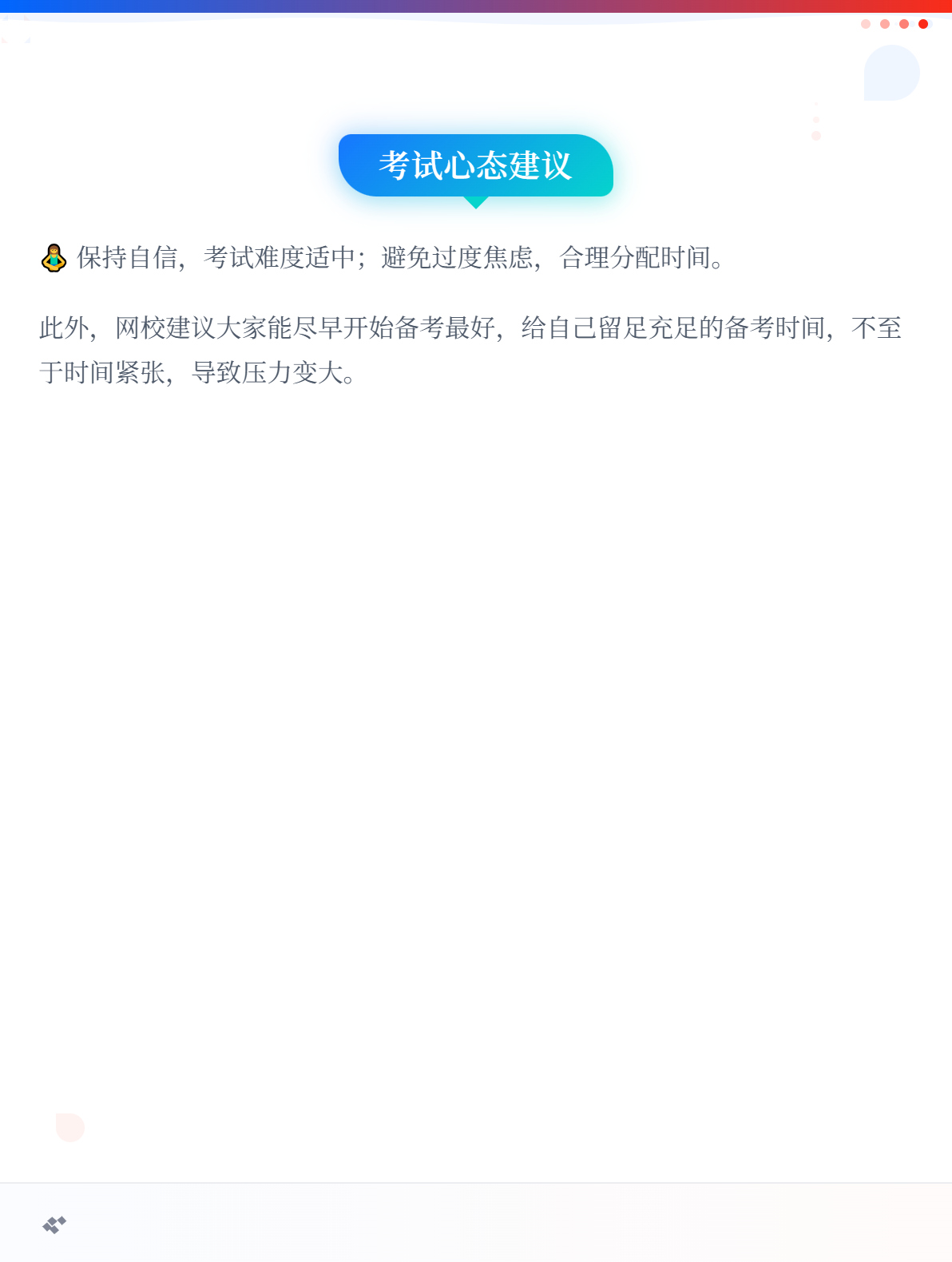 初級會計考試簡單嗎？備考3個月能過嗎？3