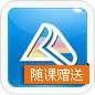 會計(jì)移動(dòng)課堂
