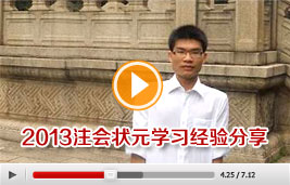 2013注會狀元林壁明學習經(jīng)驗分享